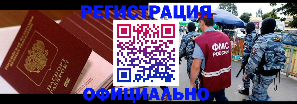временная регистрация в Беломорске