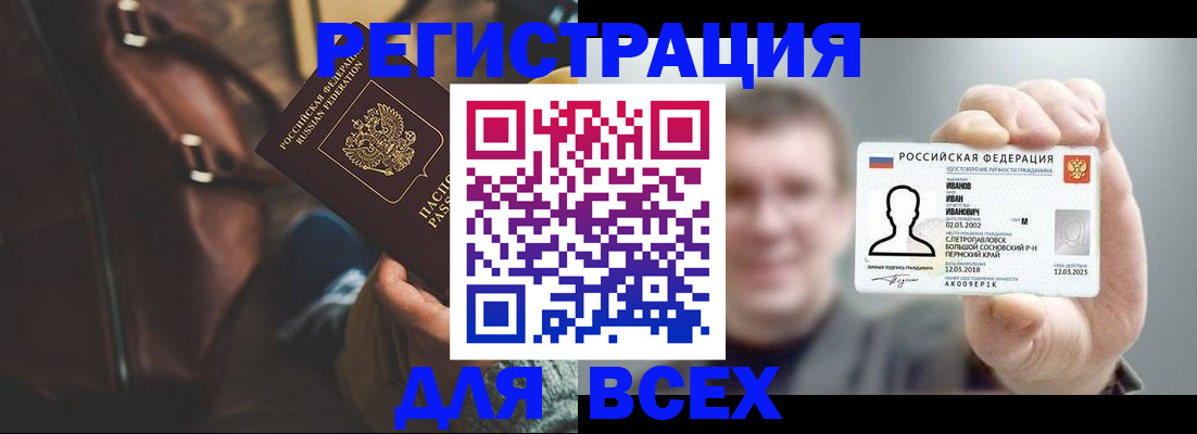 временная регистрация в квартире в Беломорске