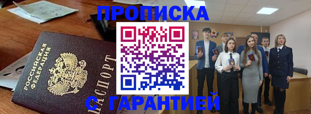 временная регистрация купить в Беломорске